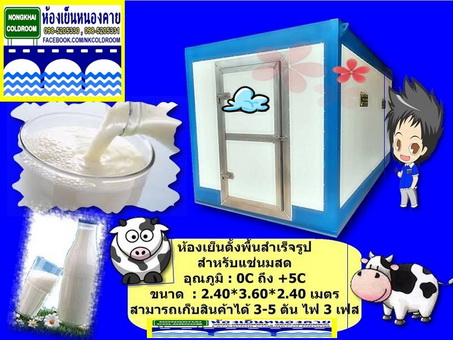 ห้องเย็นหนองคาย ห้องเย็นตั้งพื้น 098-5205330. รูปที่ 5