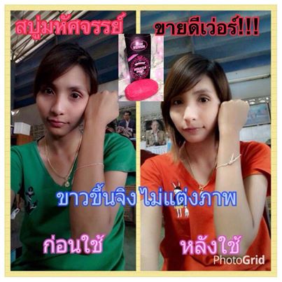 สบู่ผิวขาว สบู่มหัศจรรย์ สบู่ที่สร้างความมหัศจรรย์ห้แก่ผิวคุณ  ปลอดภัยขาวไว 2 เท่า รูปที่ 3
