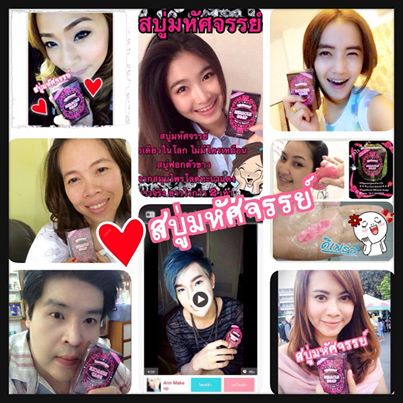 สบู่ผิวขาว สบู่มหัศจรรย์ สบู่ที่สร้างความมหัศจรรย์ห้แก่ผิวคุณ  ปลอดภัยขาวไว 2 เท่า รูปที่ 2