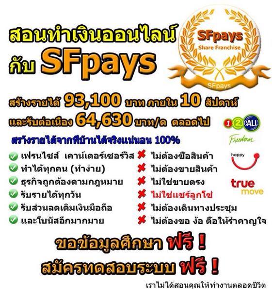 ก้าวสู่ธุรกิจเติมเงินมือถือและชำระบิลออนไลน์  SFPAYS รูปที่ 7