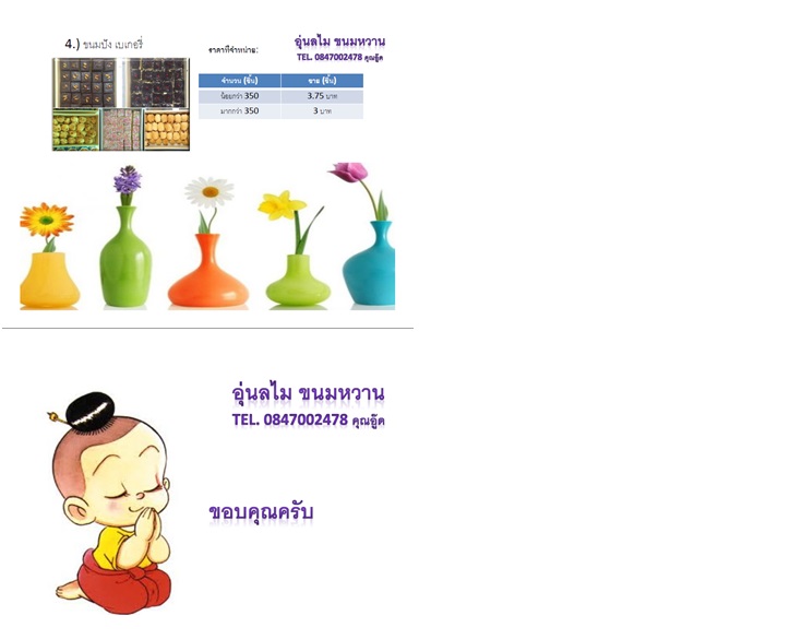 อุ่นลไม เบเกอร์รี่ รูปที่ 5