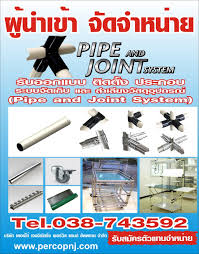 Pipe & Joint System รูปที่ 1