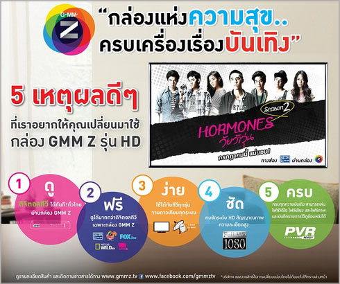 จำหน่ายกล่องทีวีดาวเทียม GMM Z HD พร้อมแถม GOLD Package GMM ดูนาน 12 เดือน ฟรี !! ราคาพิเศษสุด รูปที่ 3
