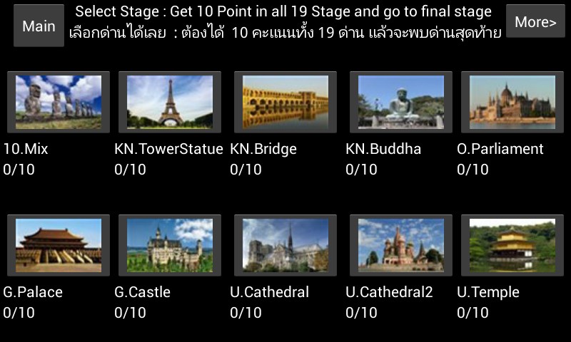 10 รู้ 10 ทาย : สถานที่ทั่วโลก แอนดรอย แอพ รูปที่ 3