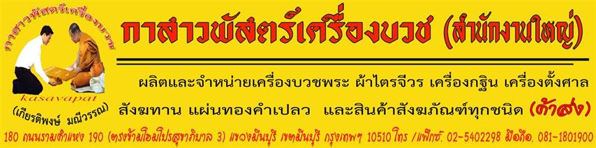 สังฆภัณฑ์ยุคใหม่ ใส่ใจต่อลูกค้า อบอุ่นด้วยราคา นำพาให้สุขใจ รูปที่ 2