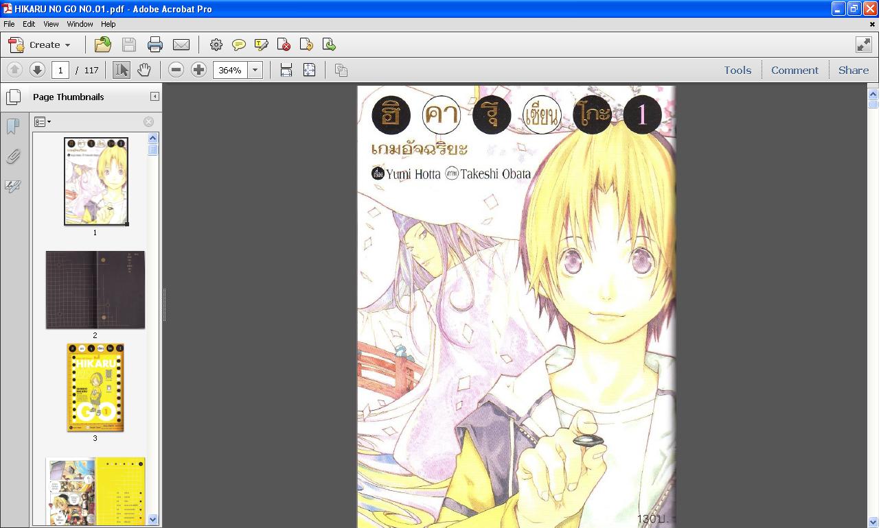 ขายการ์ตูน pdf ดูใน tablet หรือคอมพิวเตอร์ โรงเรียนเฮี้ยน ชินจังจอมแก่น รูปที่ 6