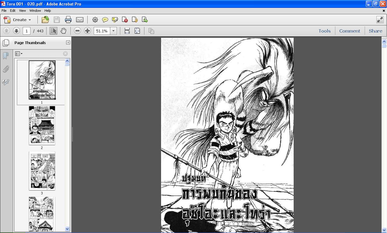 ขายการ์ตูน pdf ดูใน tablet หรือคอมพิวเตอร์ โรงเรียนเฮี้ยน ชินจังจอมแก่น รูปที่ 7