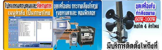 ระบบกระจายเสียงไร้สาย รูปที่ 3