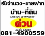 รูปย่อ 081-4900-559 รับจำนอง-ขายฝาก โฉนดที่ดิน ที่ดินเปล่า ที่ดินพร้อมสิ่งปลูกสร้าง ในจังหวัดราชบุรี และจังหวัดใกล้เคียง บริการด่วน รูปที่1