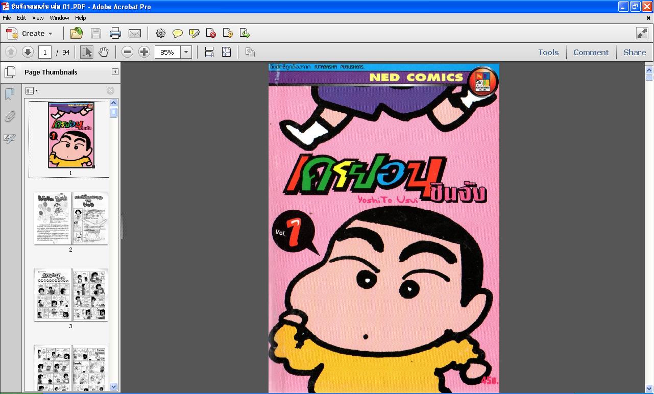 ขายการ์ตูน pdf ดูใน tablet หรือคอมพิวเตอร์ โรงเรียนเฮี้ยน ชินจังจอมแก่น รูปที่ 2