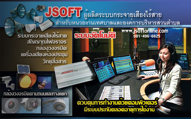 ระบบกระจายเสียงไร้สาย รูปที่ 2