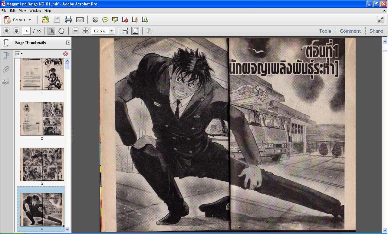 ขายการ์ตูน pdf ดูใน tablet หรือคอมพิวเตอร์ โรงเรียนเฮี้ยน ชินจังจอมแก่น รูปที่ 4
