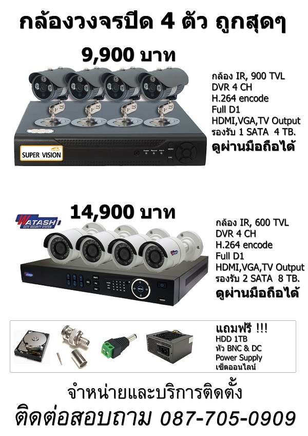 กล้องวงจรปิด  CCTV ขาย และบริการติดตั้ง รูปที่ 1