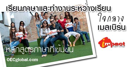 30 ส.ค. ฟรีสัมมนา เรียน Diploma 1 ปี จบต่อ ปี 2 ของมหาวิทยาลัยของรัฐที่ออสเตรเลียได้ รูปที่ 3
