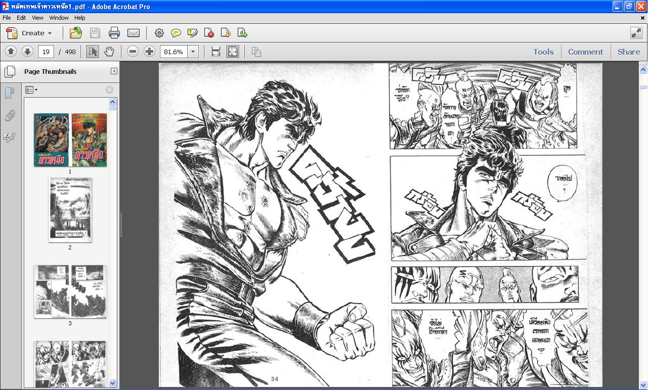 ขายการ์ตูน pdf ดูใน tablet หรือคอมพิวเตอร์ โรงเรียนเฮี้ยน ชินจังจอมแก่น รูปที่ 5