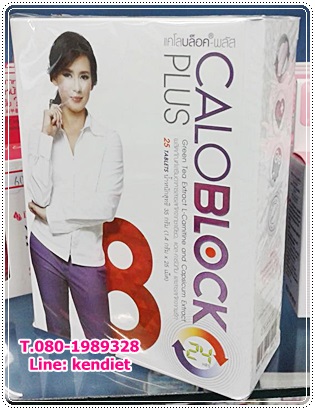 ลดน้ำหนัก แหม่ม จินตหรา แคโลบล็อคพลัส8 Caloblockplus8 ราคาส่ง รูปที่ 1