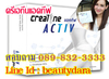 รูปย่อ Creatine Activลดน้ำหนัก ครีเอทีนแอคทีฟ อาหารเสริมนิโคล อาหารเสริมครีเอทีนแอคทิฟ Creatine Activeลดน้ำหนักCreatine Activ รูปที่4