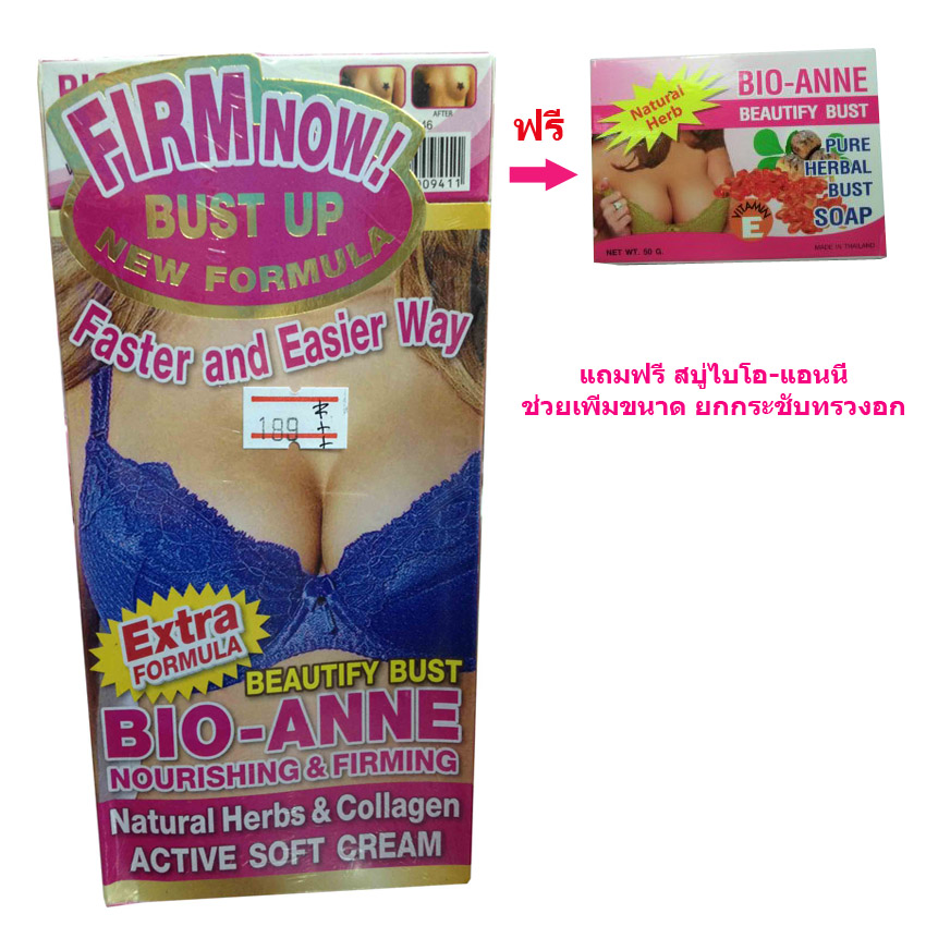 BIO-ANNE Extra Formula Nourishing&Firming Firm Now ครีมนวดหน้าอกไบโอ-แอนนี่ ยกกระชับทรวงอก สูตรผสมกวาวเครือ คอลลาเจน และ รูปที่ 1