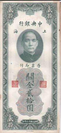 ธนบัตรจีนเก่า สมัย 1930 - 1940 รูปที่ 2