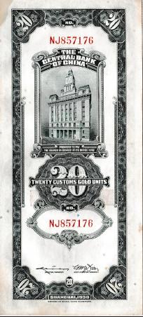 ธนบัตรจีนเก่า สมัย 1930 - 1940 รูปที่ 3