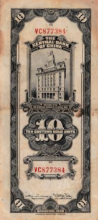 ธนบัตรจีนเก่า สมัย 1930 - 1940 รูปที่ 5