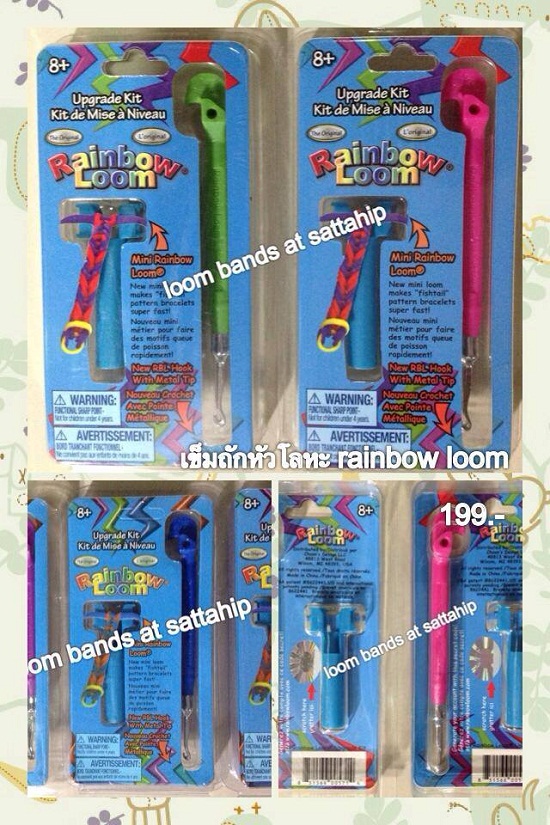ยางถัก loom bands rainbow loom อุปกรณ์ถักยาง รางถัก เข็มถัก ลูดปัด ยางเรืองแสง ยางซิลิโคน ยางสีใส เข็มถักยางหัวเหล็ก รูปที่ 3