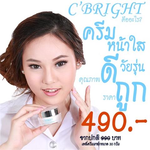 C BRIGHT  ไวเทนนิ่งสำหรับวัยรุ่น ครีมบำรุงผิวหน้า เพื่อการฟื้นฟูเร่งด่วนสำหรับวัยรุ่น รูปที่ 1