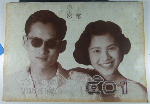 ธนบัตรที่ระลึกราชาภิเษกสมรส ครบ 50 ปี สวยงาม ราคาพิเศษสำหรับนักสะสม รูปที่ 3