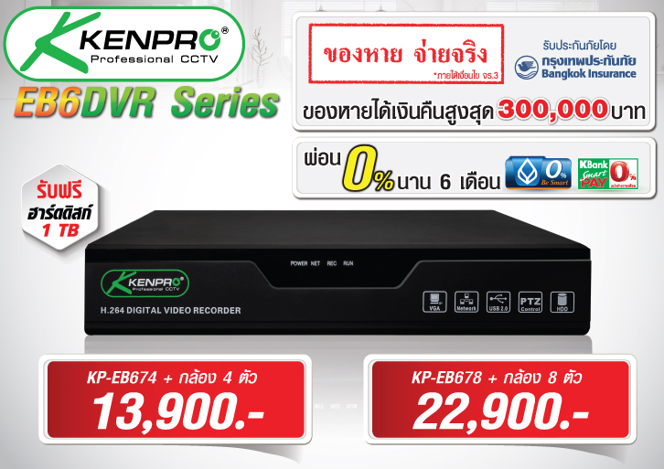 ขายกล้องวงจรปิด ด่วนโปรโมชั่นสุดคุ้ม ของหายได้รับคืนถึง 300,000 บาท ผ่อน 0% รูปที่ 2