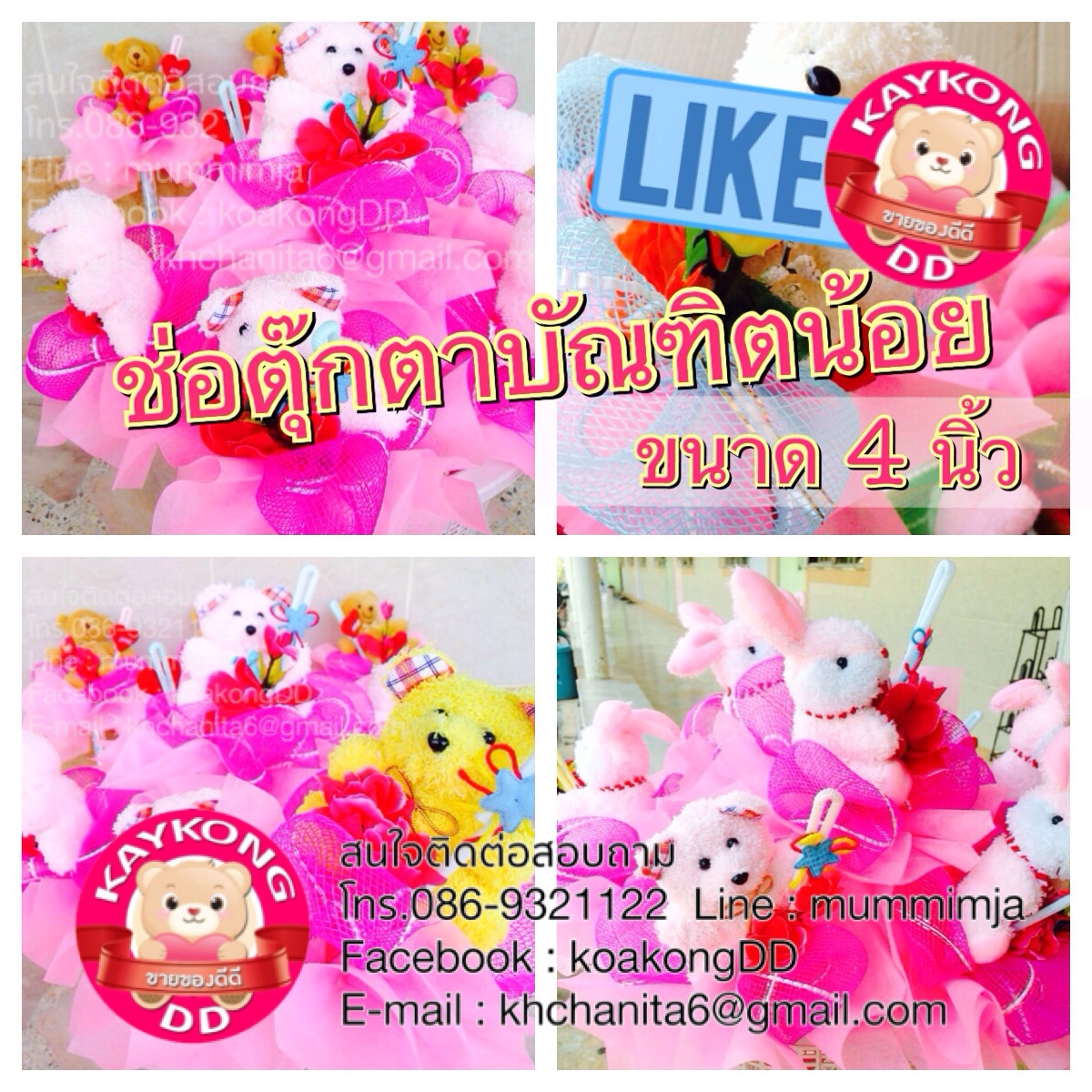 ช่อรับปริญญาราคาถูก รูปที่ 4