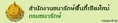 ((Load Free!!)) แนวข้อสอบเจ้าพนักงานธุรการ สำนักงานธนารักษ์พื้นที่เชียงใหม่ เน้น!!!