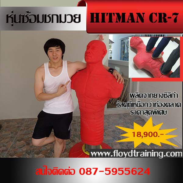 Hitman CR-7 หุ่นซ้อมมวยตั้งพื้นรูปคน  กระสอบทราย เพื่อความสมจริงในการฝึกซ้อม รูปที่ 3