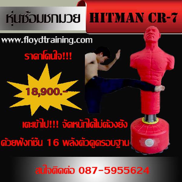 Hitman CR-7 หุ่นซ้อมมวยตั้งพื้นรูปคน  กระสอบทราย เพื่อความสมจริงในการฝึกซ้อม รูปที่ 2