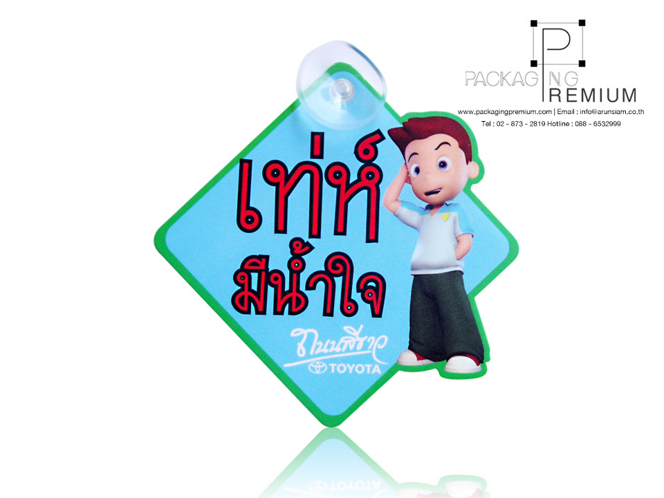 ผลิตจุ๊บติดกระจก จุ๊บติดรถยนต์ จุ๊บพ.ร.บ รูปที่ 7