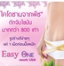 รูปย่อ อาหารเสริมเพื่อหุ่นสวย  EasyoneWL1 สกัดจากพีชล้วนๆ  ดักไขมัน ลดไขมัน ไม่โยโย่ ไม่โทรม ช่วยการขับถ่าย รูปที่3