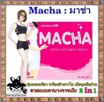 Macha ; มาช่า อาหารเสริมลดน้ำหนัก กินเท่าไหร่ก็หาร 2 สูตรลดน้ำหนักเร่งรัด กระชับหุ่น ระเบิดไขมันให้สิ้นซาก เห็นผลไว