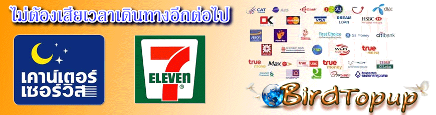 birdtopup สร้างรายได้ 36,069 บาทต่อเดือน  ไม่ต้องอบรม ไม่ต้องประชุม ทำผ่านเน็ตทั้งหมด มีหลักฐานทำได้จริง ไม่จำกัดอายุ รูปที่ 6