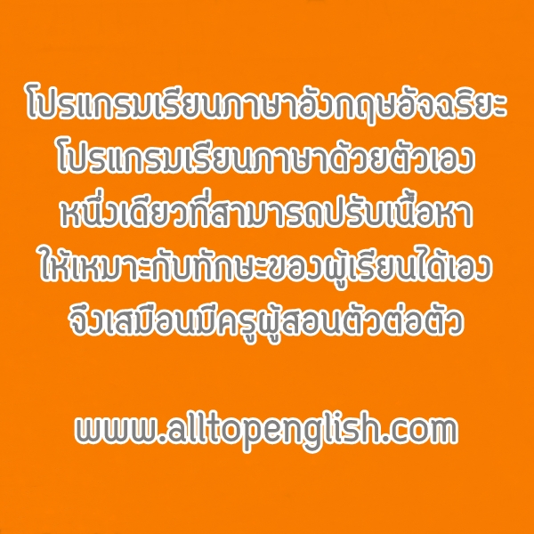 โปรแกรมเรียนภาษาอังกฤษอัจฉริยะ ที่สามารถปรับเปลี่ยนเนื้อหาตามทักษะของผู้เรียน รูปที่ 1