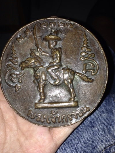 ขาย/ให้เช่า เหรียญสมเด็จพระเจ้าตากสิน พระเจ้ากรุงธร พ.ศ.2327 รูปที่ 1