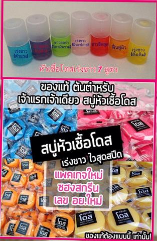 จำหน่ายสบู่กลูต้าน้ำนมข้าวแท้ก้อนละ 30 บาทเท่านั้น ราคาส่ง 15ถึง30 บาท รูปที่ 5