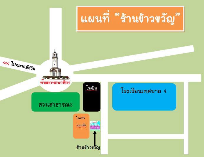 เซ้งร้านอาหาร ร้านข้าวขวัญ ทำเลดี อยู่กลางเมืองลำปาง รูปที่ 6