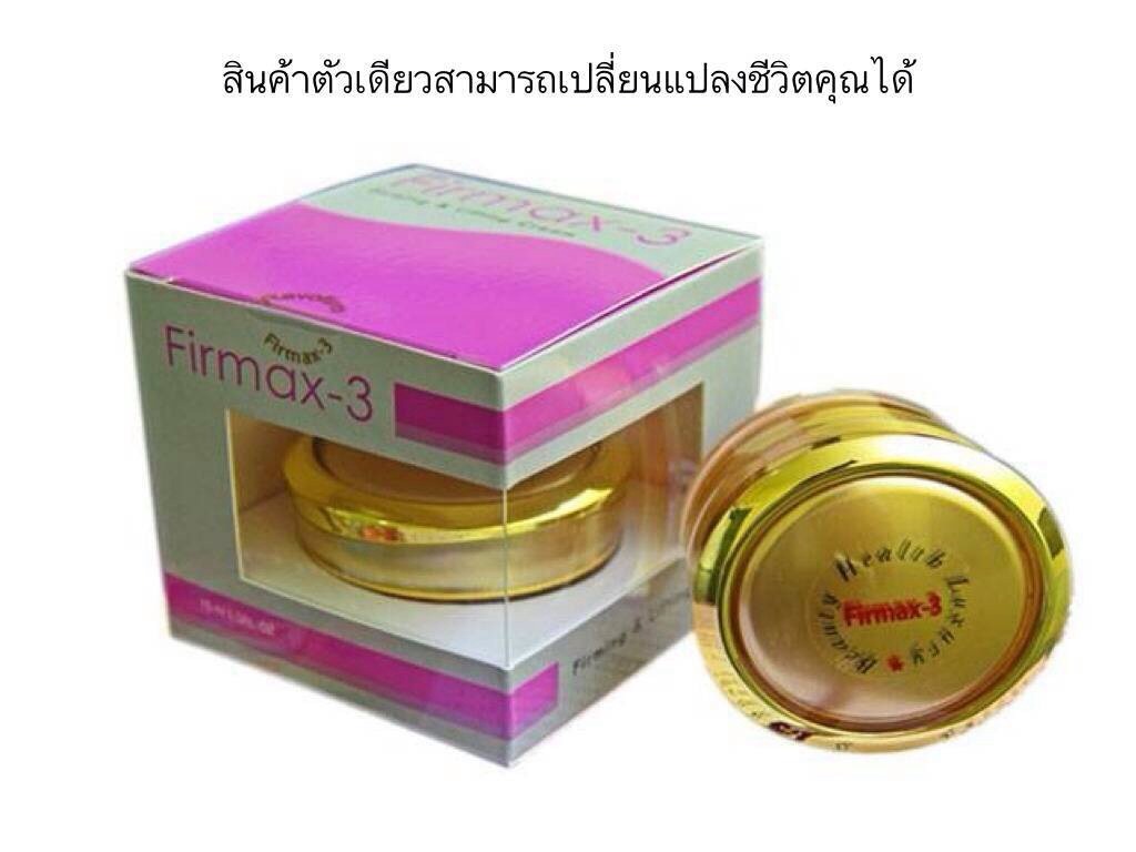 firmax 3 ครีมชีพจร รูปที่ 1