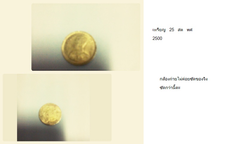 ต้องการขายเหรีญ 25 สตางค์ รูปที่ 3