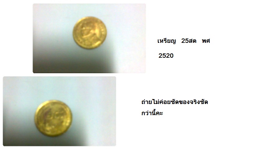 ต้องการขายเหรีญ 25 สตางค์ รูปที่ 2
