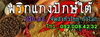 รูปย่อ พริกแกงปักษ์ใต้ ส่งทั่วไทย ทั่วโลก รูปที่1