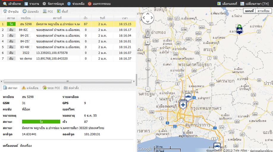 จีพีเอสติดตามรถ รูปที่ 1