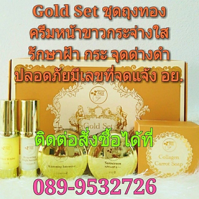 Freshy Face Gold Set ชุดถุงทอง ของแท้ หน้าขาวใส รอยสิว ฝ้า กระ จางหายใน7วัน ผ่าน อย. ขายปลีก-ส่ง รูปที่ 1