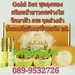 รูปย่อ Freshy Face Gold Set ชุดถุงทอง ของแท้ หน้าขาวใส รอยสิว ฝ้า กระ จางหายใน7วัน ผ่าน อย. ขายปลีก-ส่ง รูปที่1