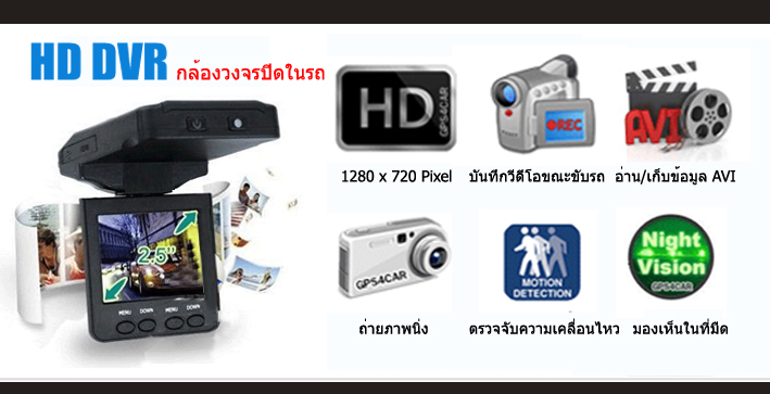 กล้องติดรถยนต์ HD DVR ราคาถูก (ไม่รวม SD Card) สินค้าหมด..!!!! รูปที่ 2