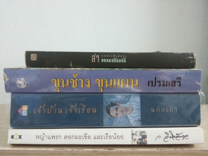 หนังสือมือสอง ลดจากปก 50% แก้วเก้า ว.วินิจฉัยกุล ทมยันตี ฯลฯ รูปที่ 1